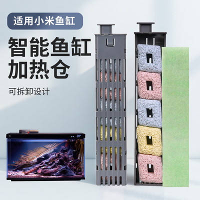 适用于小米鱼缸加热仓模块滤材替换滤芯改造升级可拆洗生化过滤棉