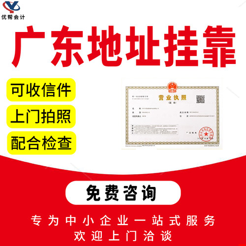广东地址挂靠电商企业可上门拍照