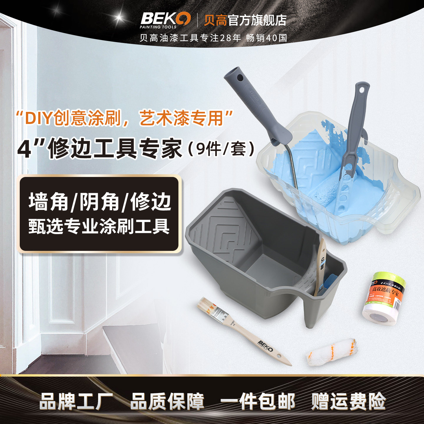 滚筒刷4寸DIY涂刷涂料工具油漆工具套装墙角修边多功能油漆桶托盘