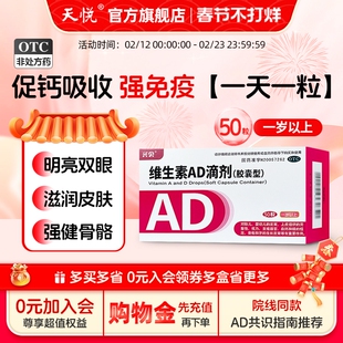 兴贝维生素ad滴剂50粒一岁以上婴幼儿增强儿童免疫力官方旗舰店