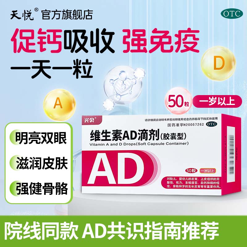 【兴贝】维生素AD滴剂(胶囊型)700IU2000IU*50粒/盒夜盲症佝偻病儿童补钙补充免疫力
