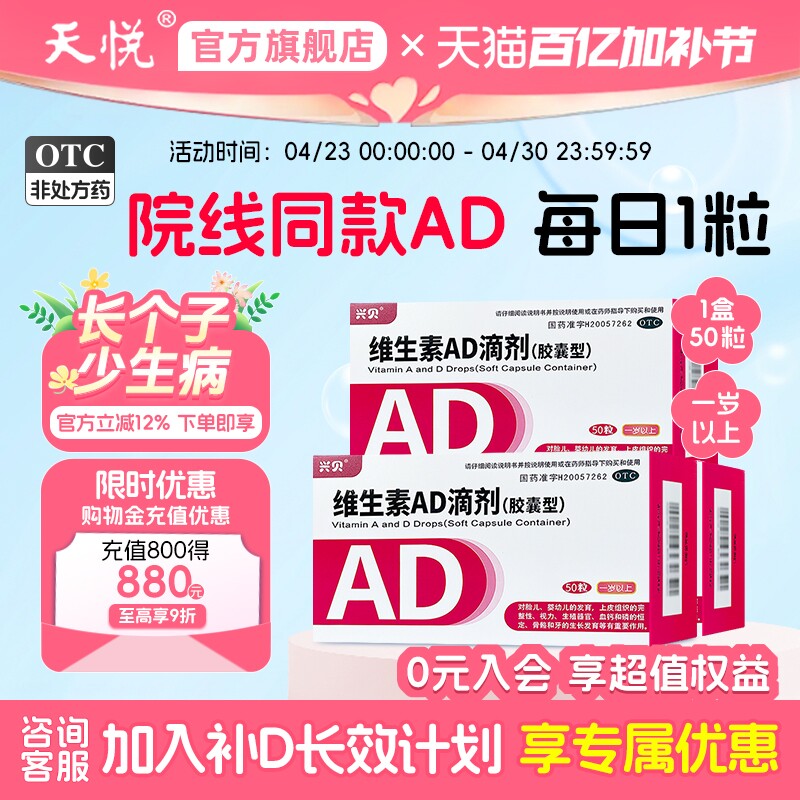 兴贝维生素ad滴剂50粒一岁以上婴幼儿增强儿童免疫力官方旗舰店