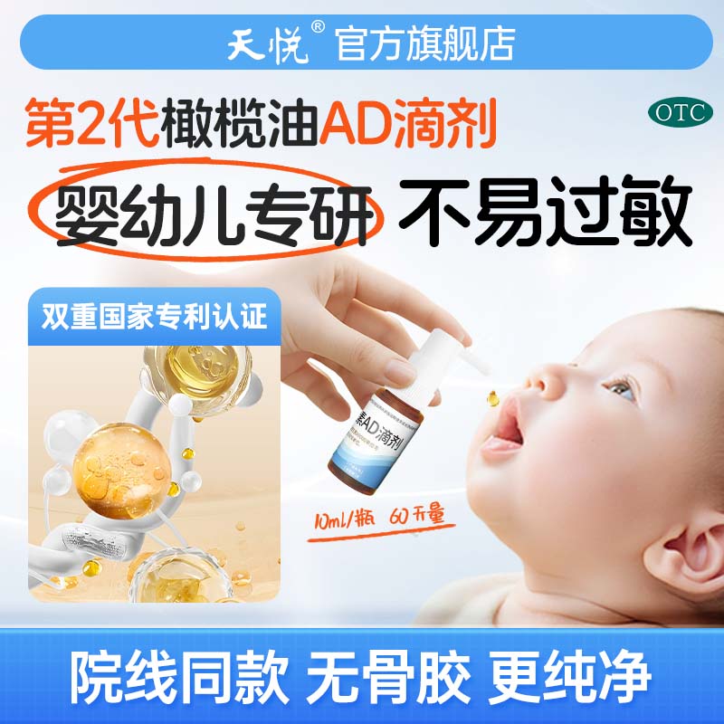 【金兴贝】维生素AD滴剂3000IU9000IU*1瓶/盒