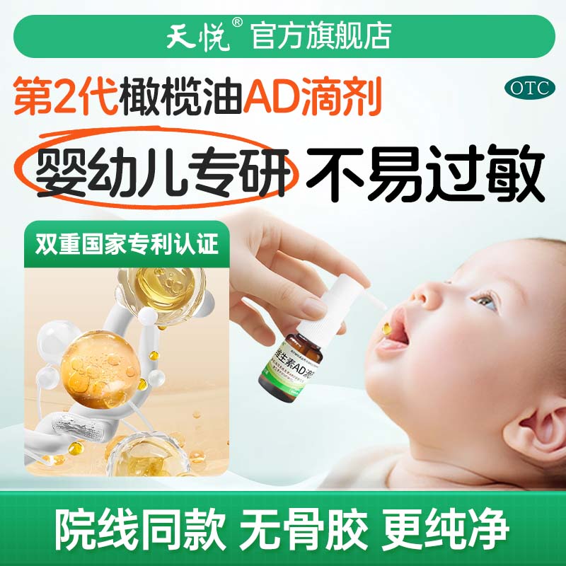 【金兴贝】维生素AD滴剂500IU1500IU*1瓶/盒夜盲症低敏佝偻症钙吸收夜盲低敏