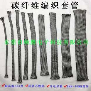 黑色高溫纖維套管14MM 防火碳纖維管抗拉強(qiáng)度高3K蛇皮網(wǎng)