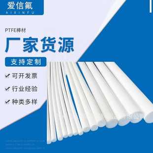 四氟棒材 厂家生 产PTFE棒材 PTFE防粘棒材 四氟密封棒材
