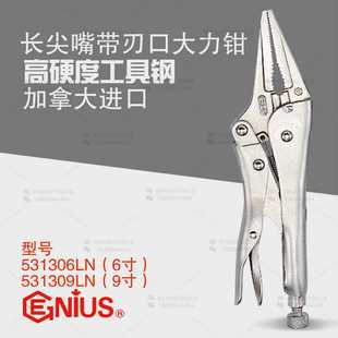 天赋GENIUS工具进口6寸9寸多用工业级长尖嘴带刃口大力钳531306LN