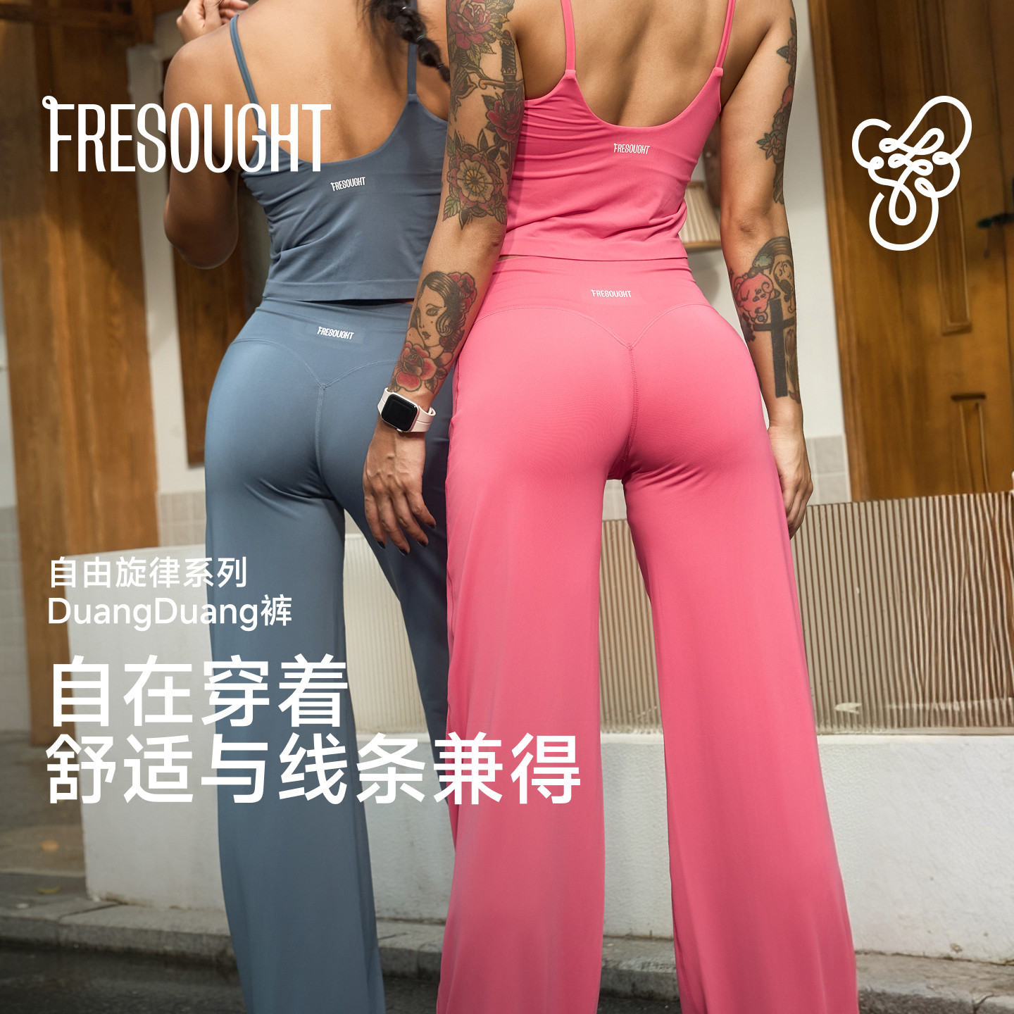 FRESOUGHT自由旋律瑜伽长裤女外穿宽松阔腿裤提臀收腹微喇健身裤