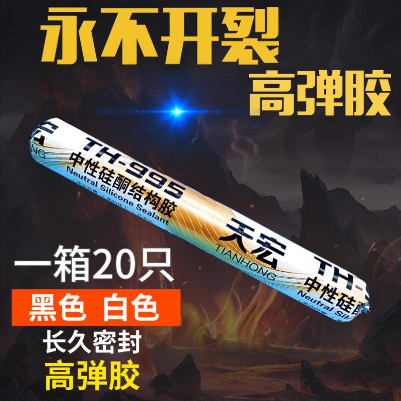 新款直销千顶鹤995A中性结构胶外墙装修石材填缝墙板密封耐候胶