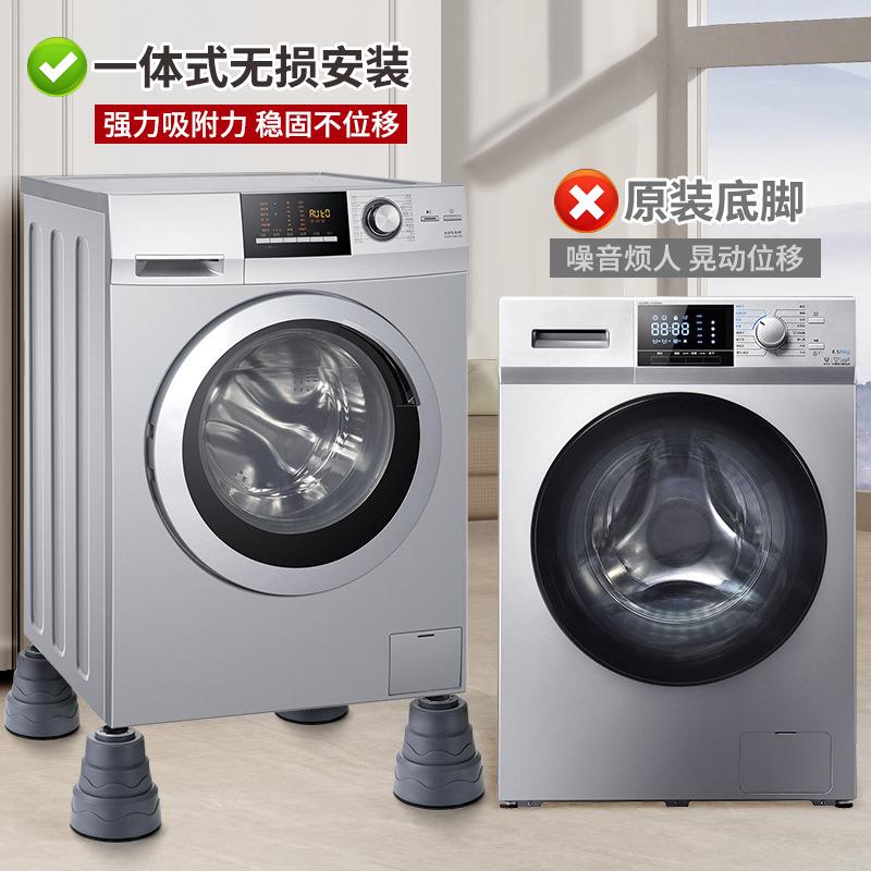新款直销滚筒洗衣机大象脚垫底架固定防震垫高托架防潮排水防滑可