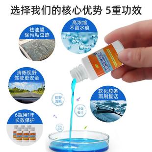 直销汽车玻璃水去除剂浓缩液前挡风玻璃浓缩雨刮液清洁水车载 新款