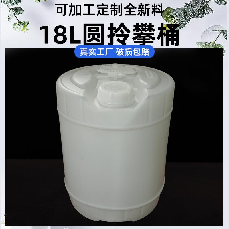 新款直销食品级18L圆形拎攀桶 香精桶储水桶洗涤用品包装桶果汁桶