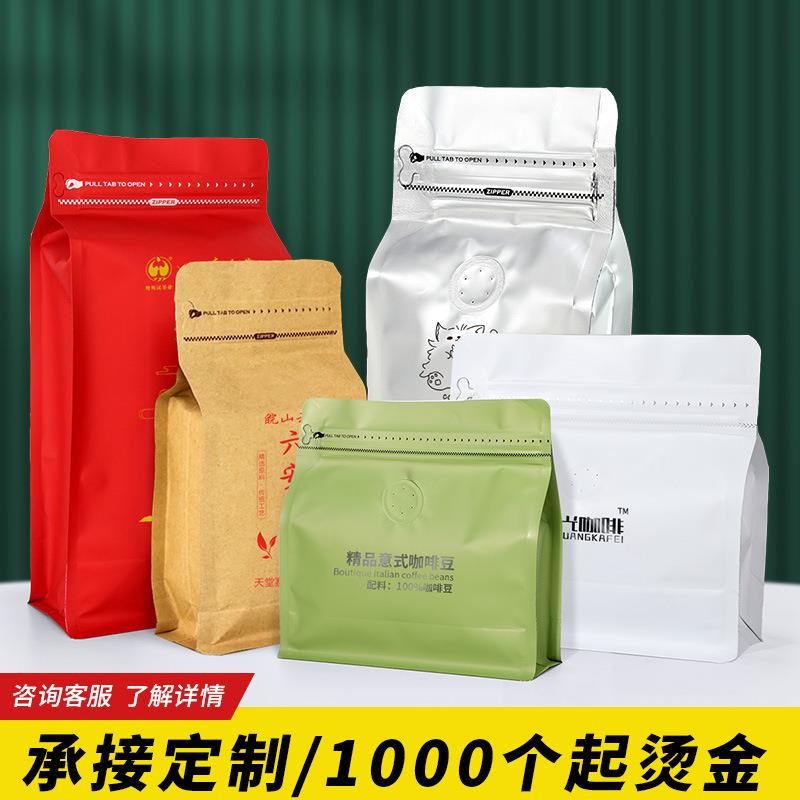 新款直销新品咖啡包装袋自封袋咖啡豆铝箔袋八边封食品包装袋侧拉