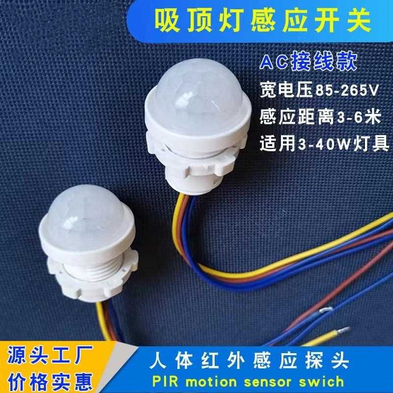 新款直销红外线人体感应探头智能延时控制感应模块楼道走廊光控感