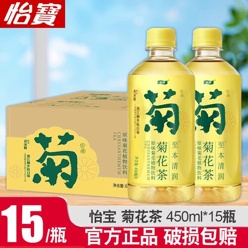 【官方正品】怡宝授权菊花茶450ml*15瓶植物饮料品质保障临期特价