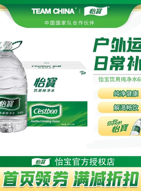 【正品保障】怡宝官方授权纯净水6L*3桶整箱大桶饮用水家用办公水