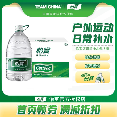 【双12】怡宝官方授权纯净水6L*3桶整箱大桶饮用水家用办公水正品