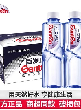 百岁山官方授权天然矿泉饮用水348ML570ml整箱饮用水办公会议专用