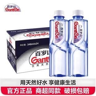 百岁山官方授权天然矿泉饮用水348ML570ml整箱饮用水办公会议专用