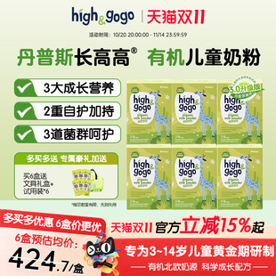 Denps丹普斯长高高旗舰店有机儿童成长奶粉High&gogo学生奶粉