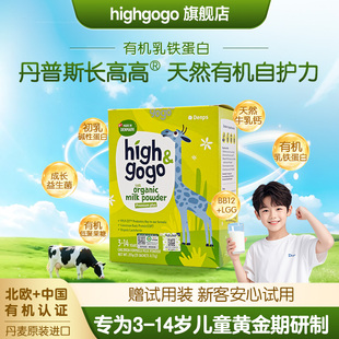Denps丹普斯长高高3.0儿童有机奶粉highgogo旗舰店乳铁蛋白益生菌