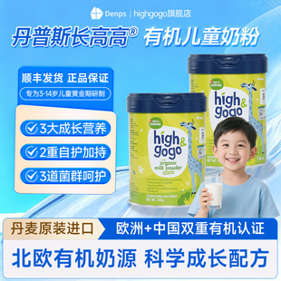 丹普斯长高高罐装儿童成长奶粉学生青少年CBP高钙有机奶粉3-14岁