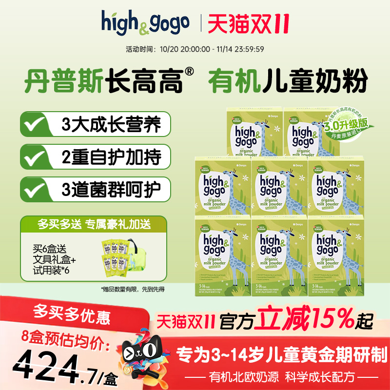 Denps 丹普斯长高高丹麦进口CBP有机儿童成长学生奶粉【8盒装】