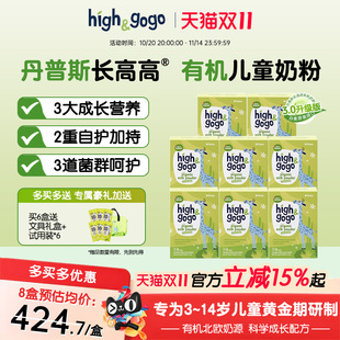 Denps 丹普斯长高高丹麦进口CBP有机儿童成长学生奶粉【8盒装】