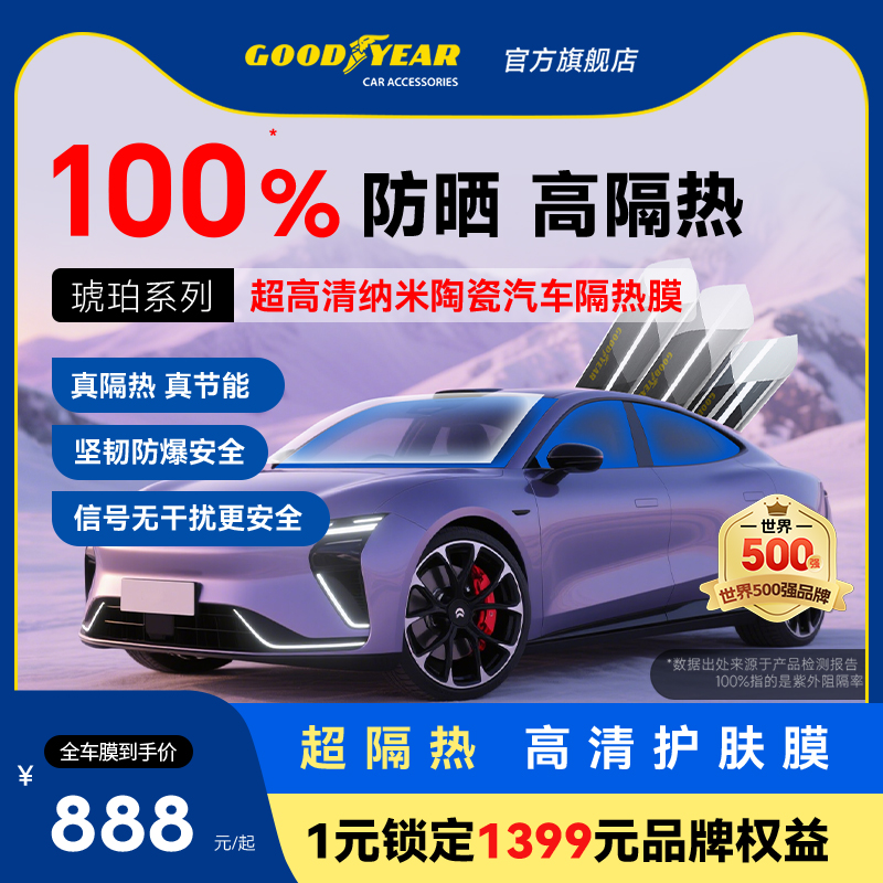固特异汽车贴膜蔚来ES6 ET5T EC6 ES8 ET7 ET5全车太阳膜隔热防晒