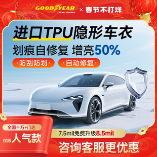 适用于小米汽车隐形车衣贴膜TPU透明全车漆面保护膜防刮蹭SU7