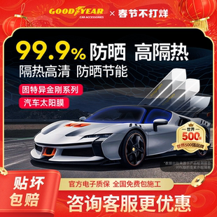 固特异车膜汽车贴膜车窗玻璃膜防晒隔热膜全车前挡风太阳膜高隐私