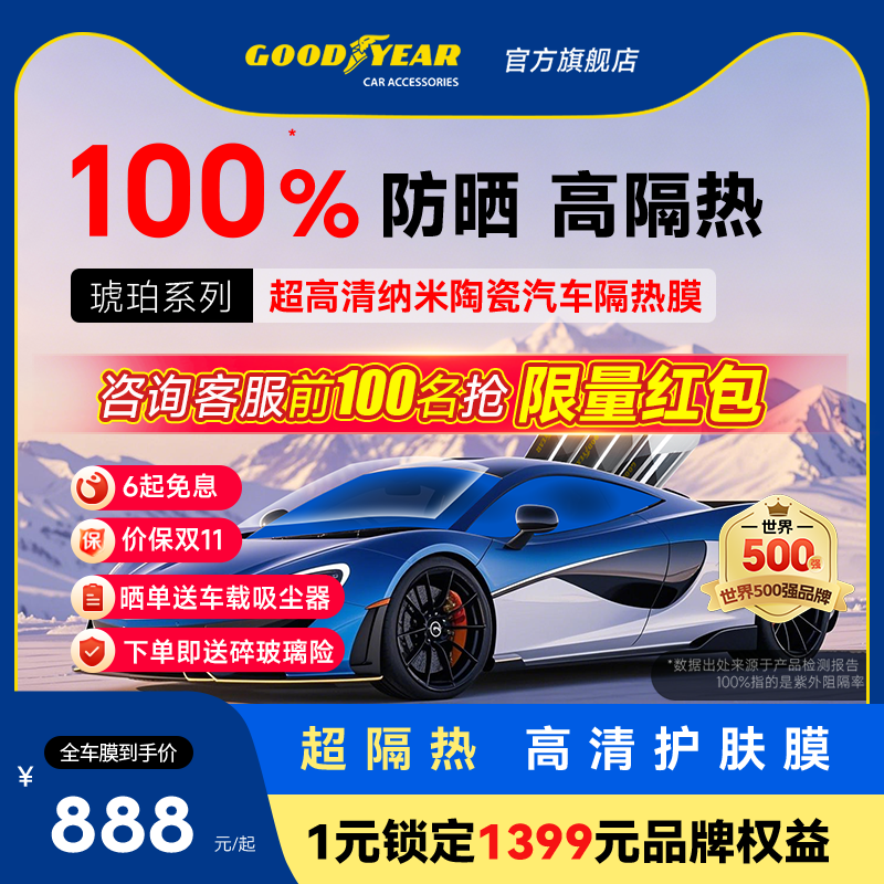 固特异防晒防紫外线全车膜包安装