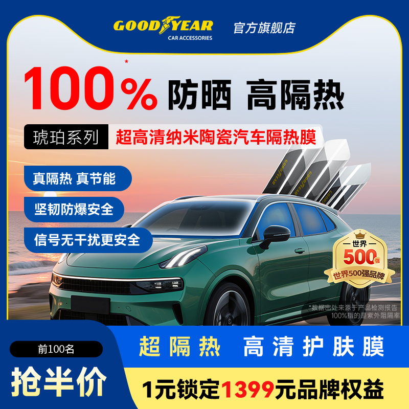 极氪专用  100%紫外线阻隔  更护肤 更隔热