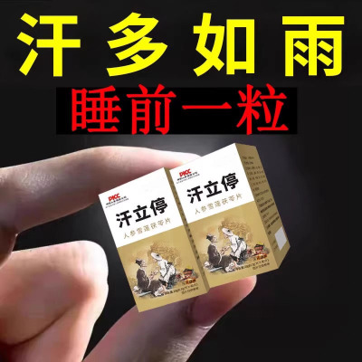 出汗多一动就出汗爱出虚汗盗汗多汗女男调理汗立停体虚止汗丸神器