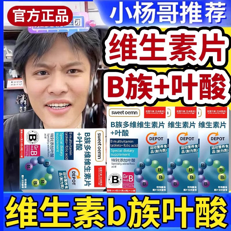 多种维生素b族复合片男女性非提高新陈代谢减脂官方旗舰店正品2dy