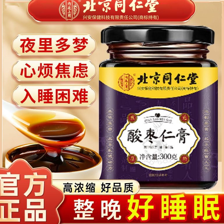正品北京同仁堂酸枣仁膏可搭安神助眠眠睡不着睡眠茶改善睡官方