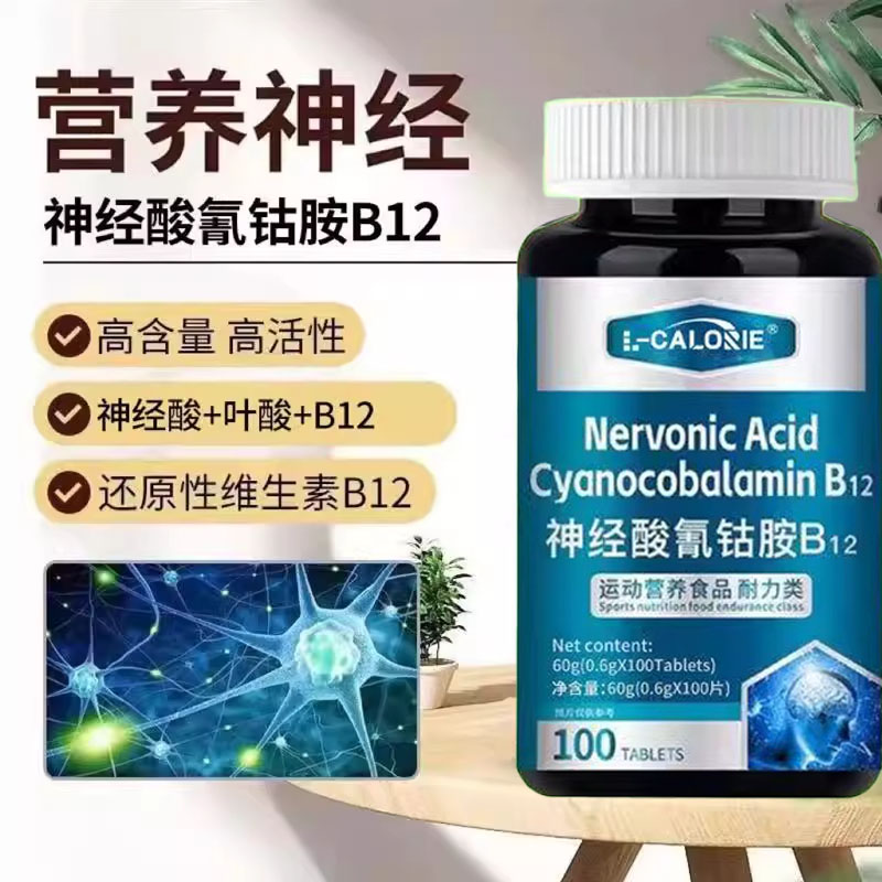 可搭甲钴胺营养修复神经100片维生素b12进口非钾古铵片正品官方zz