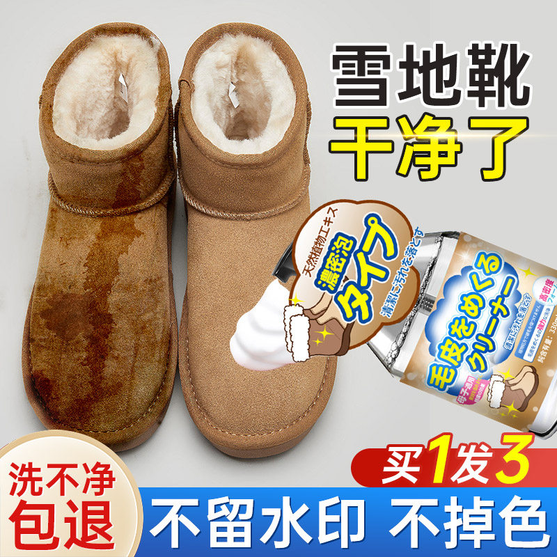 雪地靴清洁剂绒面鞋专用