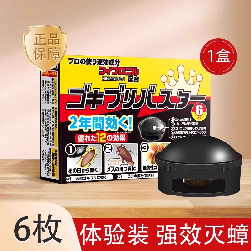 日本灭蟑螂药家用端孕妇婴儿杀蟑螂屋神器环保安全引诱取食
