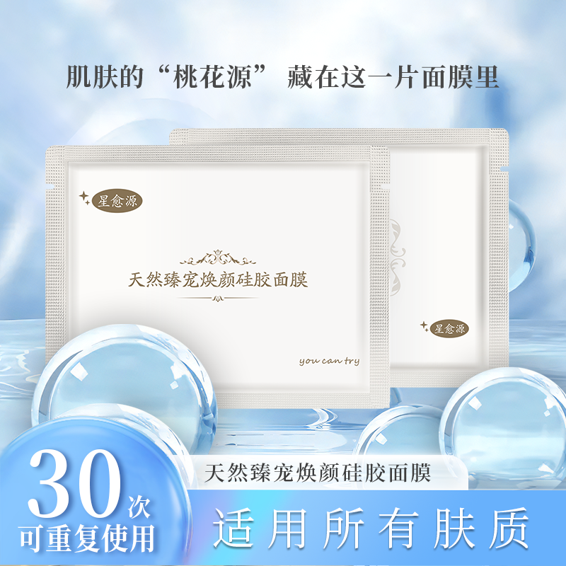 星愈源天然臻宠焕颜砭石硅胶面膜化妆/美容工具