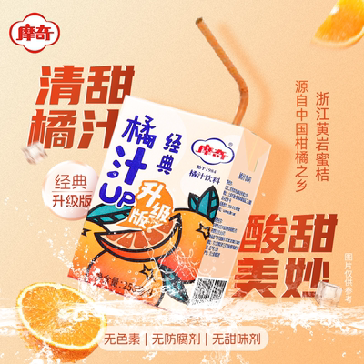 摩奇老北京橘汁怀旧果汁饮料