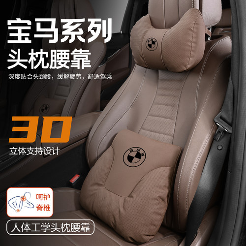 宝马汽车头枕护颈枕5系3系1系7系X1X2X4X3X5X6靠枕车用车载靠背垫