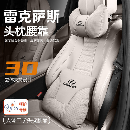雷克萨斯头枕腰靠ES200/RX300/NX/LS/UX汽车车载护颈枕腰靠垫内饰
