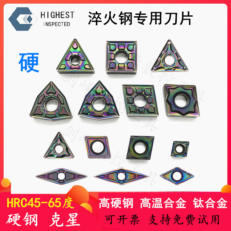 淬火钢刀片高硬钢槽刀外圆刀粒WNMG080408/CCMT060204/TCMT110304