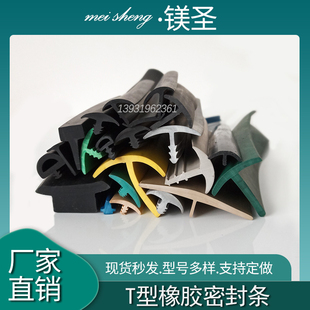 T型橡胶条填缝隙t形密封条桌子封边电缆沟盖防撞光伏电站丁字封条