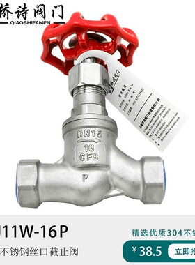 不锈钢丝扣截止阀水开关S型DN15DN50气体阀4分6分表前阀J11W-16P