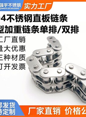 304不锈钢直板链条 4分C08B传动5分C10A C10B 6分C12A C12B1寸C16