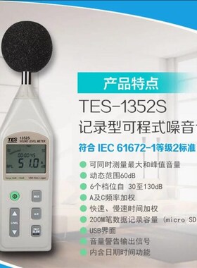 分贝仪台湾泰仕TES1352S专业级噪音计工业声级计数字噪音测试仪
