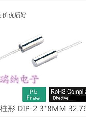 晶振 6PF 圆柱 5ppm DS1302 STM32 时钟频率 32.768KHZ 3*8 308