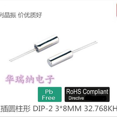 晶振 6PF 圆柱 5ppm DS1302 STM32 时钟频率 32.768KHZ 3*8 308